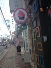 Ring Pang Donut cafe on the streets of Waegwan